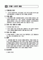 스포츠마케팅 - 프로스포츠, 스포츠 시설, 스포츠 관광, 스포츠 이벤트  7페이지