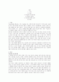 ‘이슬람’을 통해서 본 이슬람문화의 이해 (이슬람과 이슬람사원, 한국의 이슬람, 이슬람에 대한 오해) 2페이지