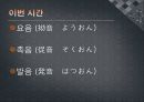 일본의 고유문자 - Part 3. 요음(拗音 ようおん), 촉음(促音 そくおん), 발음(発音 はつおん).pptx 3페이지