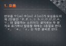 일본의 고유문자 - Part 3. 요음(拗音 ようおん), 촉음(促音 そくおん), 발음(発音 はつおん).pptx 4페이지