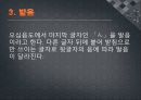 일본의 고유문자 - Part 3. 요음(拗音 ようおん), 촉음(促音 そくおん), 발음(発音 はつおん).pptx 9페이지