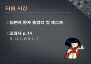 일본의 고유문자 - Part 3. 요음(拗音 ようおん), 촉음(促音 そくおん), 발음(発音 はつおん).pptx 13페이지