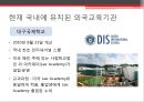[교육행정 및 교육경영] 외국교육기관 유치정책.pptx 5페이지