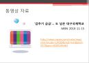 [교육행정 및 교육경영] 외국교육기관 유치정책.pptx 11페이지