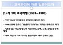 [일본어 교과교육론] 일본어 교재연구 (교육과정에 따른 일본어교재, 제7차 교육과정 교과서의 특징, 일본어 교과서 분석).pptx 3페이지