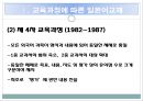 [일본어 교과교육론] 일본어 교재연구 (교육과정에 따른 일본어교재, 제7차 교육과정 교과서의 특징, 일본어 교과서 분석).pptx 4페이지