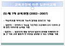 [일본어 교과교육론] 일본어 교재연구 (교육과정에 따른 일본어교재, 제7차 교육과정 교과서의 특징, 일본어 교과서 분석).pptx 7페이지
