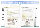 [일본어 교과교육론] 일본어 교재연구 (교육과정에 따른 일본어교재, 제7차 교육과정 교과서의 특징, 일본어 교과서 분석).pptx 11페이지