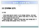 [일본어 교과교육론] 일본어 교재연구 (교육과정에 따른 일본어교재, 제7차 교육과정 교과서의 특징, 일본어 교과서 분석).pptx 15페이지