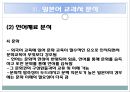[일본어 교과교육론] 일본어 교재연구 (교육과정에 따른 일본어교재, 제7차 교육과정 교과서의 특징, 일본어 교과서 분석).pptx 16페이지