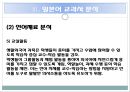 [일본어 교과교육론] 일본어 교재연구 (교육과정에 따른 일본어교재, 제7차 교육과정 교과서의 특징, 일본어 교과서 분석).pptx 17페이지