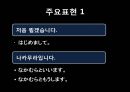 일본어인사 - 3. はじめまして。(처음뵙겠습니다).pptx 4페이지