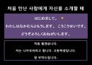 일본어인사 - 3. はじめまして。(처음뵙겠습니다).pptx 6페이지