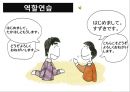 일본어인사 - 3. はじめまして。(처음뵙겠습니다).pptx 7페이지