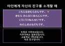 일본어인사 - 3. はじめまして。(처음뵙겠습니다).pptx 9페이지