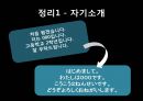 일본어인사 - 3. はじめまして。(처음뵙겠습니다).pptx 11페이지