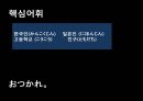 일본어인사 - 3. はじめまして。(처음뵙겠습니다).pptx 14페이지
