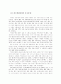 대한민국 분단의 배경 (한국분단, 사실적 배경, 현실적 배경, 전시회담,일반명령) 4페이지