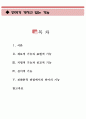 언어의 기능 ( 제보적 기능, 표현적 기능, 지령적 기능, 친교적 기능, 심미적 기능, 언어의 기능) 1페이지