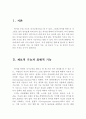언어의 기능 ( 제보적 기능, 표현적 기능, 지령적 기능, 친교적 기능, 심미적 기능, 언어의 기능) 2페이지