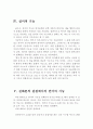 언어의 기능 ( 제보적 기능, 표현적 기능, 지령적 기능, 친교적 기능, 심미적 기능, 언어의 기능) 4페이지