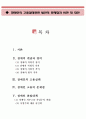 장애인의 고용실태관련 법안의 문제점과 비판 및 대안(장애의 개념, 장애의 정의, 장애인 고용실태, 고용 문제점, 장애인 취업대책) 1페이지