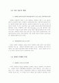 장애인의 고용실태관련 법안의 문제점과 비판 및 대안(장애의 개념, 장애의 정의, 장애인 고용실태, 고용 문제점, 장애인 취업대책) 11페이지