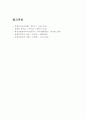 한국과 일본,미국,영국의 장애인 소득보장제도 비교(한국 장애인 소득보장제도, 해외 소득보장제도, 일본 소득보장제도, 미국 소득보장제도, 영국 소득보장제도) 13페이지