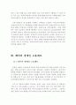 한국과 일본,미국,영국의 장애인 고용제도 비교 (한국 장애인 고용제도, 해외 장애인 고용제도, 일본 고용제도, 미국 고용제도, 영국 고용제도) 5페이지
