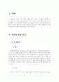 장애인의 유형별 특성과 그에 따른 직업특성 (장애유형별 특성, 지체장애, 청각장애, 언어장애, 시각장애, 정신장애, 유형별 직업특성) 3페이지