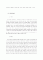 장애인의 유형별 특성과 그에 따른 직업특성 (장애유형별 특성, 지체장애, 청각장애, 언어장애, 시각장애, 정신장애, 유형별 직업특성) 8페이지