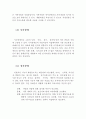 장애인의 유형별 특성과 그에 따른 직업특성 (장애유형별 특성, 지체장애, 청각장애, 언어장애, 시각장애, 정신장애, 유형별 직업특성) 11페이지