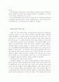 죽은 시인의 사회 감상문(죽은 시인의 사회 영화감상문, 죽은 시인의 사회 감상문, 죽인 시인의 사회 독후감, 죽은 시인의 사회 줄거리, 죽은시인의 사회 이해, 해석, 철학, 교육) 3페이지