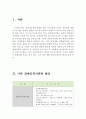 장애인관련법에 대한 비판과 대안(장애인복지관련 법안, 장애인복지법 비판, 장애인관련법률 비판, 장애인복지법 대안) 2페이지