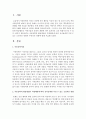 아동문학의 활용방법이 다양해짐에 따라 유아들에게 미칠 수 있는 긍정적인 영향과 부정적인 영향에 대해 서술 [아동문학] 2페이지