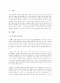 [영아발달] 에릭슨의 심리발달 단계에서는 각 발달 단계마다 거쳐야 할 발달과업 (에릭슨) 2페이지