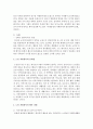 [자원봉사론] 기업,  다문화,  노인,  장애인,  청소년 중 하나의 분야를 선택하여 자원봉사 사례를 구체적으로 설명하고,  문제점과 향후 과제 및 개선방안 3페이지