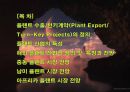 해외플랜트(OverSea Plant) 수출 성공사례.ppt 2페이지