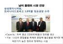 해외플랜트(OverSea Plant) 수출 성공사례.ppt 15페이지
