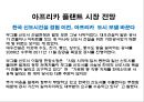 해외플랜트(OverSea Plant) 수출 성공사례.ppt 20페이지