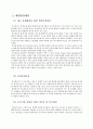 UNIQLO 유니클로 브랜드분석과 경영전략분석및 현 문제점분석과 해결방안제안 24페이지
