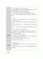 유아를 위한 수학교육의 다양한 방법 중 유아들이 가장 흥미로워할 것이라고 생각되는 방법은 무엇인지 작성하고 그 이유를 토론해보자. 4페이지