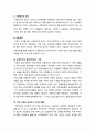 [사회복지학개론] 사회복지의 동기와 목적 (상호부조의 중심적으로서 가족, 가족 이외의 상호부조 조직과 활동, 상호부조애 의한 사회복지의 전망) 2페이지