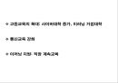 [A+프리미엄자료] 1. 원격교육의 이해 : 배경,개념,특징,정책.ppt 11페이지