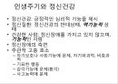 [프리미엄자료A++++++][정신건강론]- 정신장애,인생주기와 정신건강의 개념 2페이지