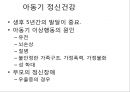 [프리미엄자료A++++++][정신건강론]- 정신장애,인생주기와 정신건강의 개념 3페이지