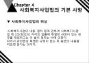 [프리미엄자료A++++++][사회복지사업법]-사회복지사업법의의의,입법배경,목적 및 특성, 사회복지사업버의 기본사항, 7페이지