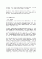 [프리미엄자료A+][사회복지학개론]- 사회복지역사의 의미,고대의 사회복지,중세의 사회복지,고대와중세의 사회복지 2페이지