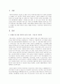 모델링이 될 만한 가족복지 선진국 사례를 제시하고,  우리나라의 가족복지와 비교 (가족복지) 2페이지