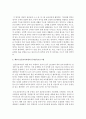 [보육과정] 제3차 표준보육과정 운영 및 유아보육프로그램에 대해 요약하시오 [표준보육과정] 5페이지
